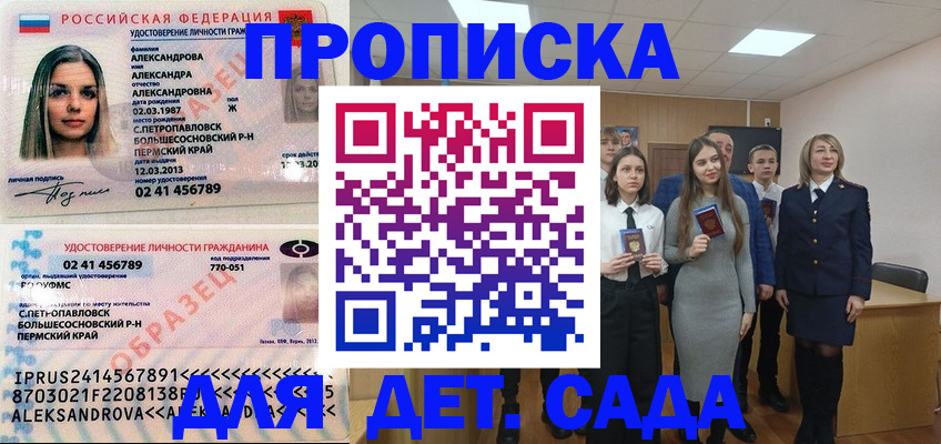 прописка 2025 в Сухом Логе