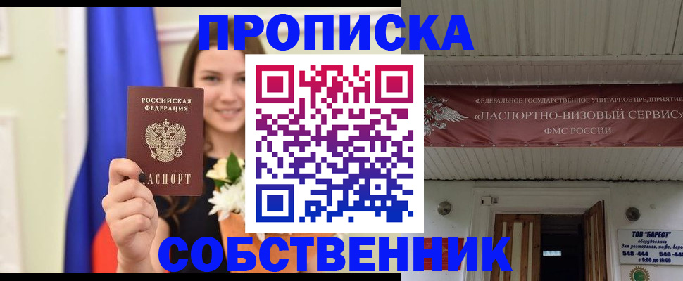 купить прописку в Сухом Логе